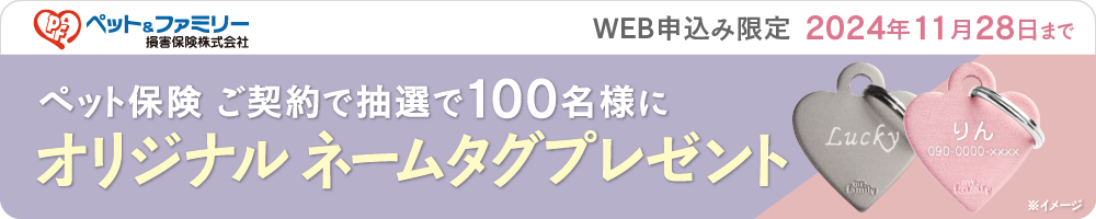 ペットアンドファミリーキャンペーンバナー