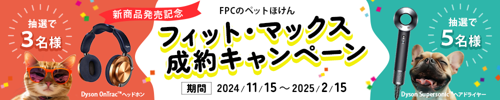 FPCキャンペーンバナー