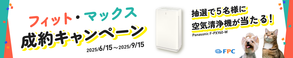 FPCキャンペーンバナー