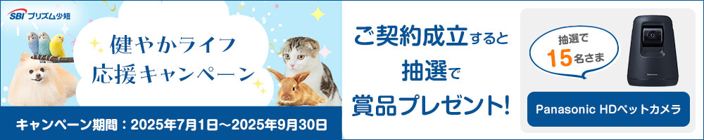 SBIプリズム少短キャンペーンバナー