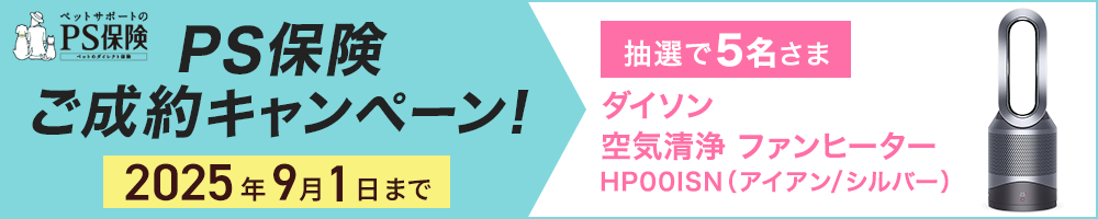 PS保険キャンペーンバナー