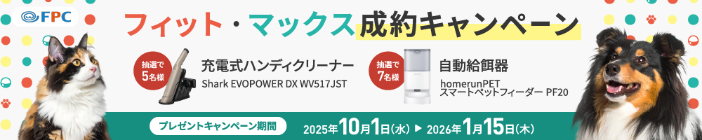FPCキャンペーンバナー