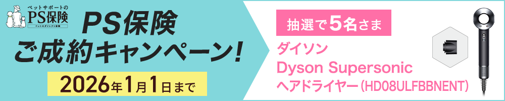 PS保険キャンペーンバナー