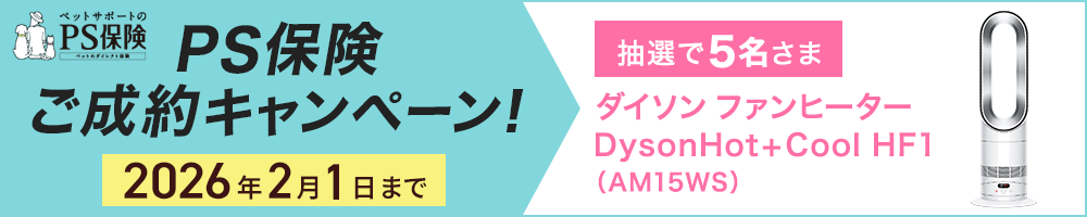 PS保険キャンペーンバナー