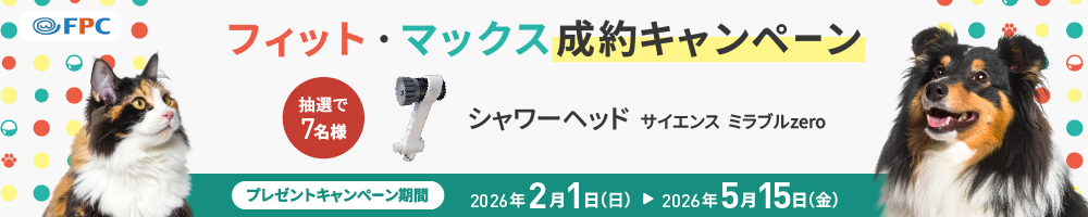 FPCキャンペーンバナー