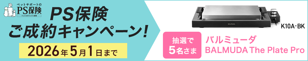 PS保険キャンペーンバナー