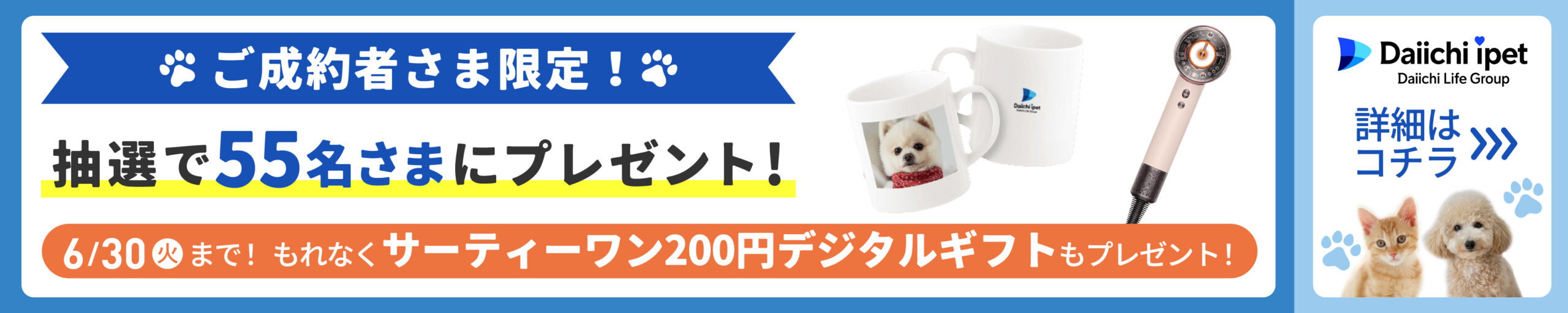 アイペットキャンペーンバナー