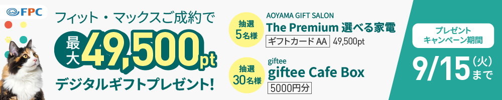 FPCキャンペーンバナー