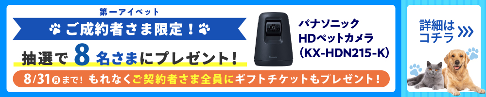 アイペットキャンペーンバナー