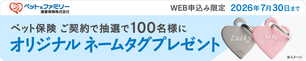ペットアンドファミリーキャンペーンバナー