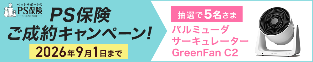 PS保険キャンペーンバナー
