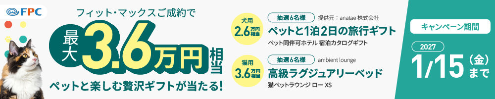 FPCキャンペーンバナー